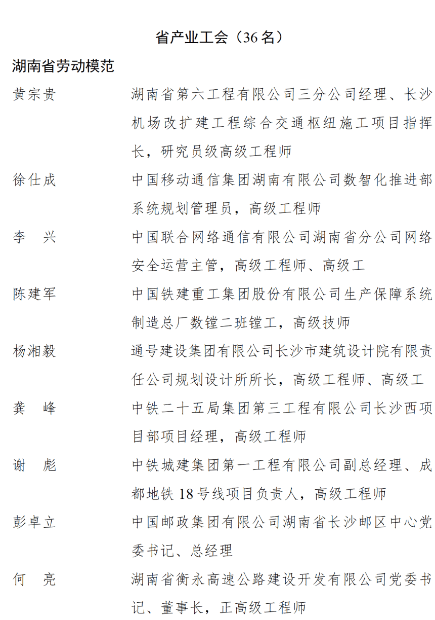 中共湖南省委湖南省人民政府关于表彰湖南省劳动模范和先进工作者的决定