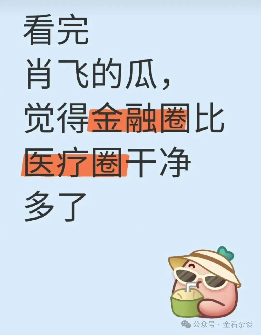吃瓜<strong></p>
<p>易捷币</strong>!董小姐波及私募圈