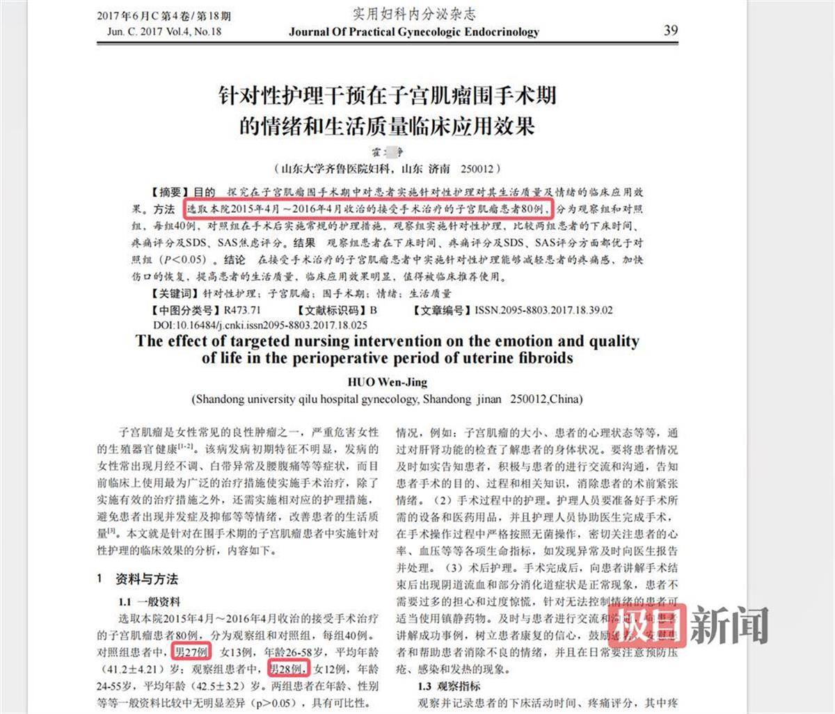 山大齐鲁医院护士论文现男性确诊子宫肌瘤，院方回应