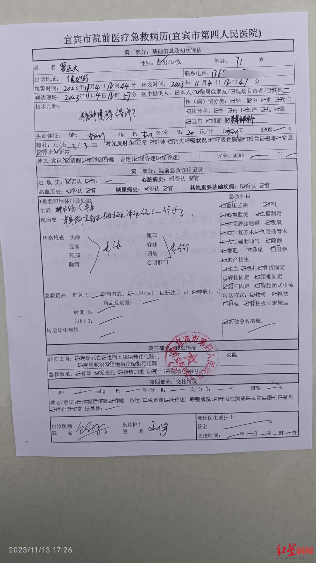 一起诉讼背后<strong></p>
<p>币特网</strong>,宜宾前首富“险被送精神病院”风波丨红星深度