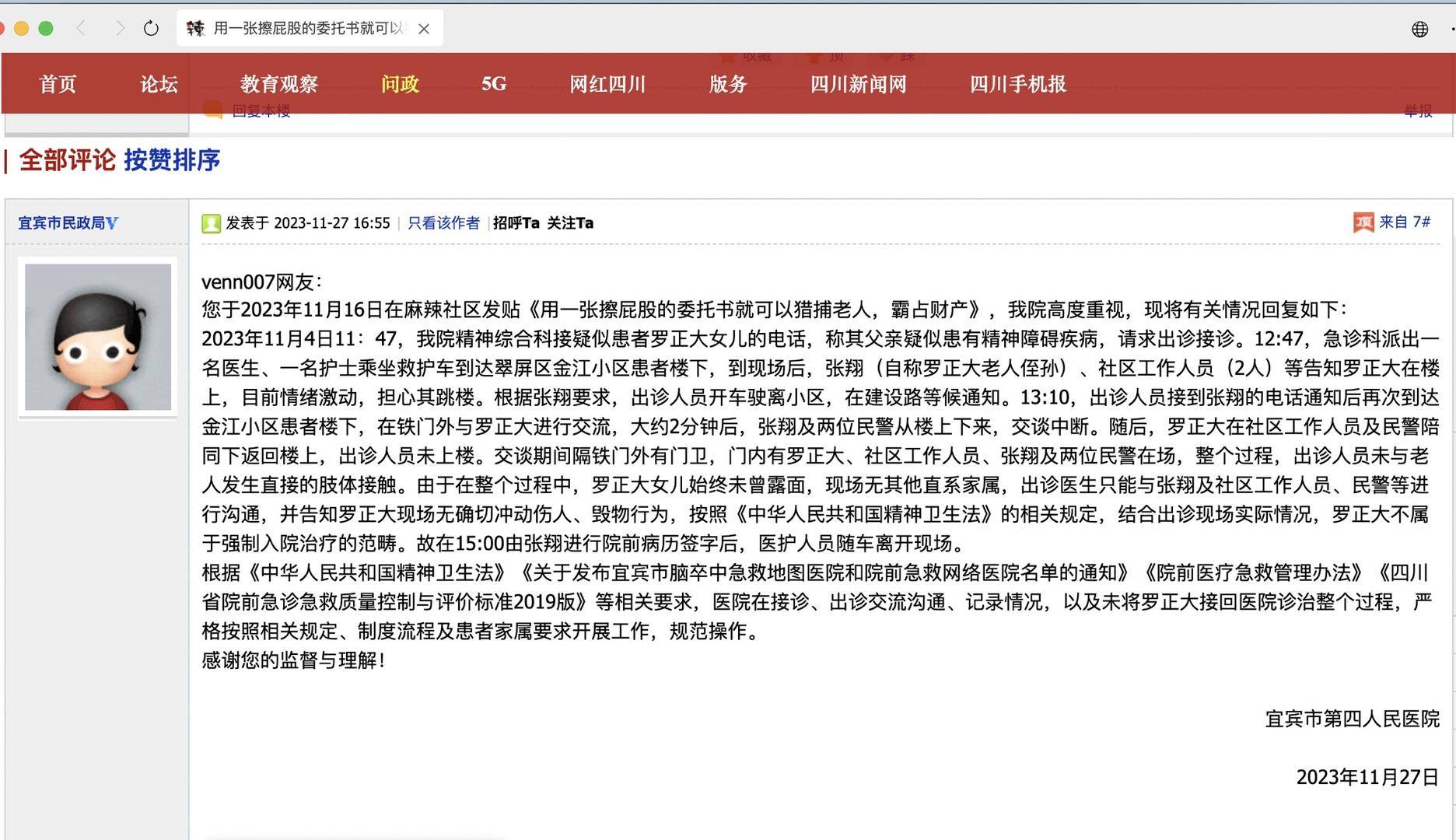 一起诉讼背后<strong></p>
<p>币特网</strong>,宜宾前首富“险被送精神病院”风波丨红星深度