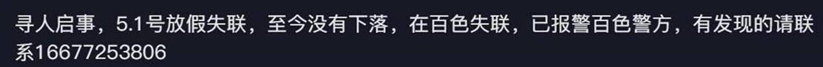 广西百色失联女生遗体找到：符合溺水死亡特征<strong></p>
<p>币特网</strong>，排除刑事案件