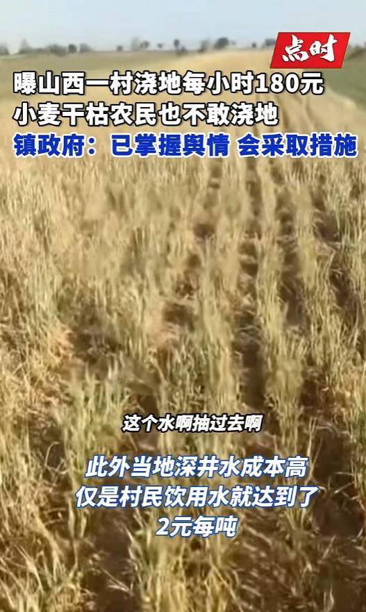 山西一地村民称村里浇地180元每小时<strong></p>
<p>海淘全币卡</strong>，多方回应