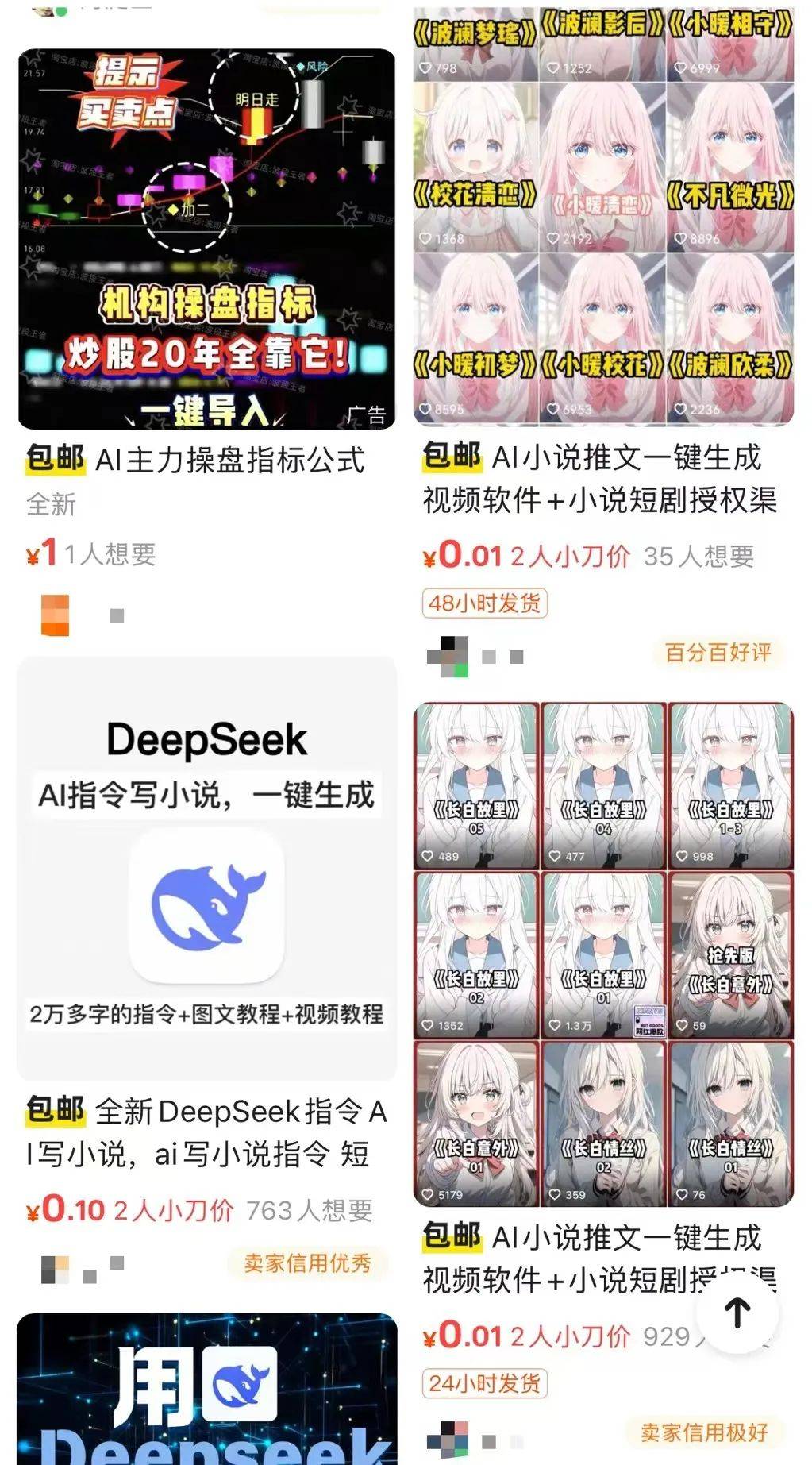 一分钱可买到教程<strong></p>
<p>趣币</strong>，AI成了小说“枪手”