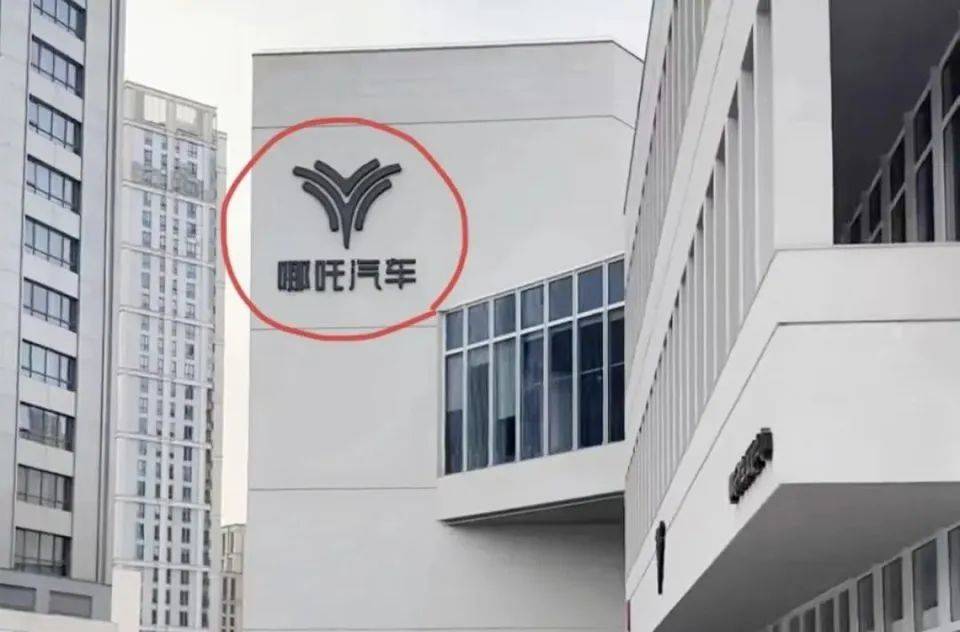 哪吒汽车上海总部LOGO被拆除<strong></p>
<p>染色币</strong>,原CEO张勇再被冻结79万元股权