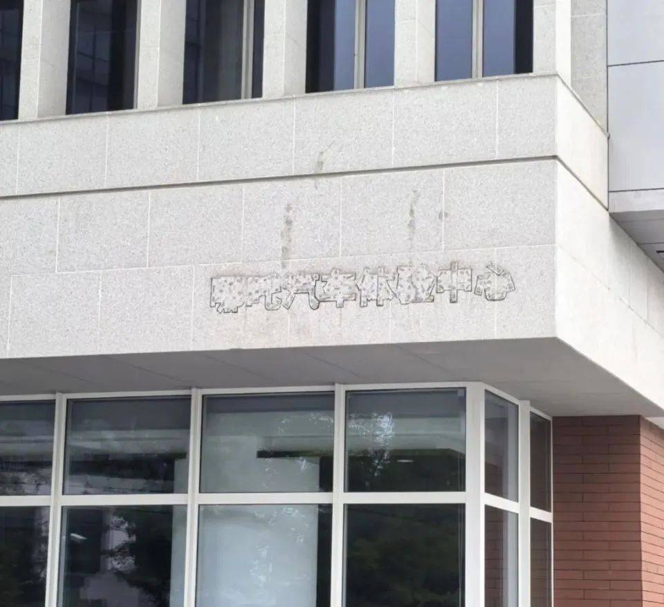哪吒汽车上海总部LOGO被拆除<strong></p>
<p>染色币</strong>,原CEO张勇再被冻结79万元股权