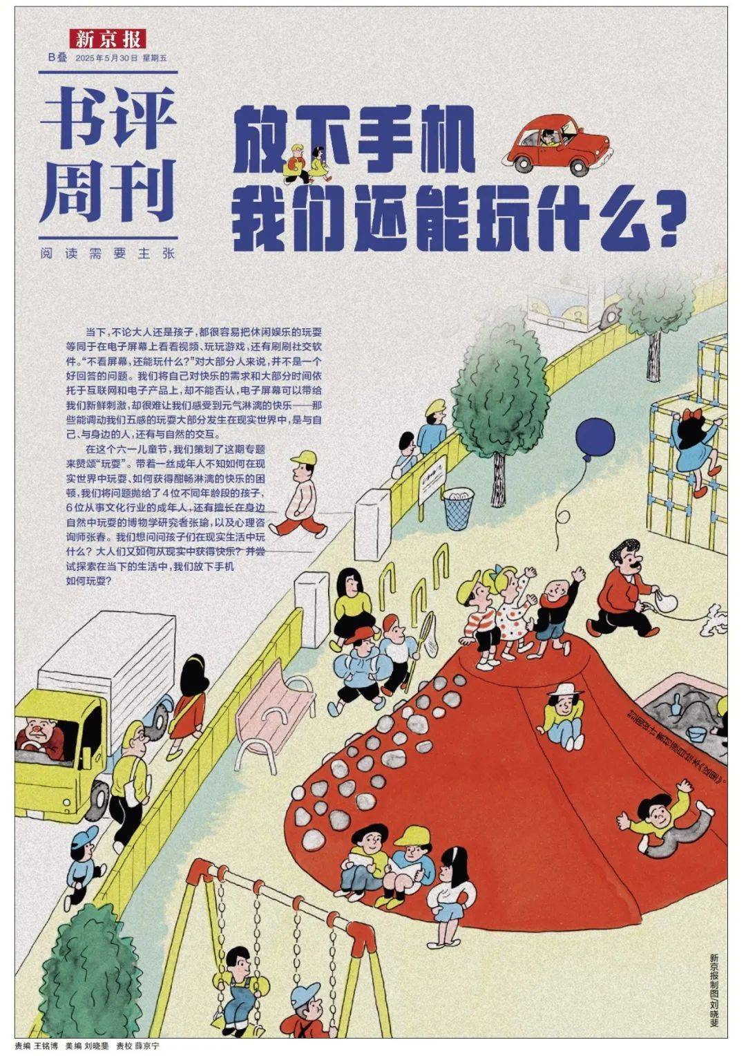 张瑜:我们所居住的北京<strong></p>
<p>mb币</strong>,是亲近自然的最佳场所