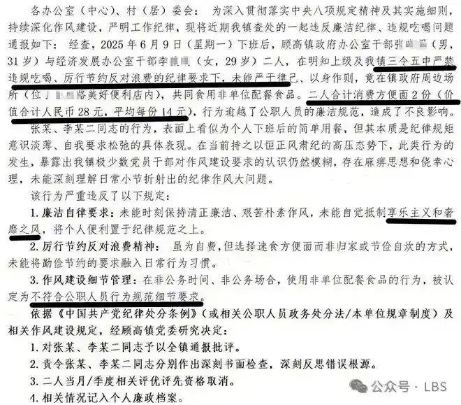“两干部违规吃方便面被处分？”官方回应<strong></p>
<p>币块</strong>！