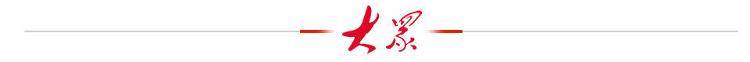 世界最大直径<strong></p>
<p>payc币认筹</strong>!“山河号”盾构机在山东顺利穿越黄河