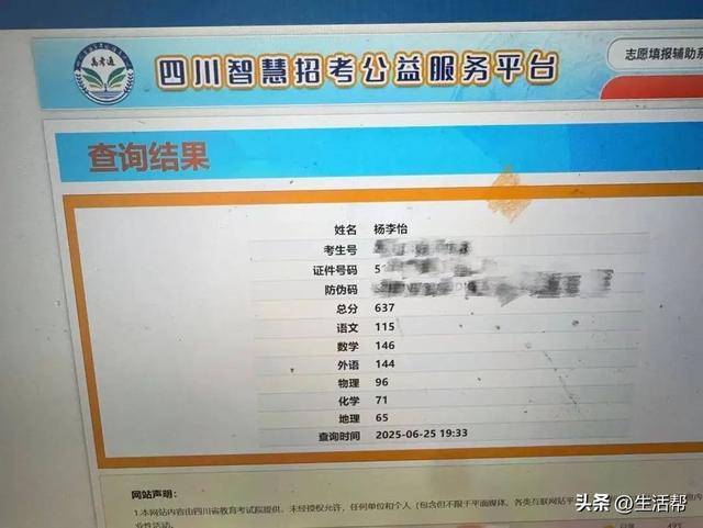 就差3分!清华毕业教师高考637分<strong></p>
<p>心币</strong>,承诺不到640分请全班吃饭