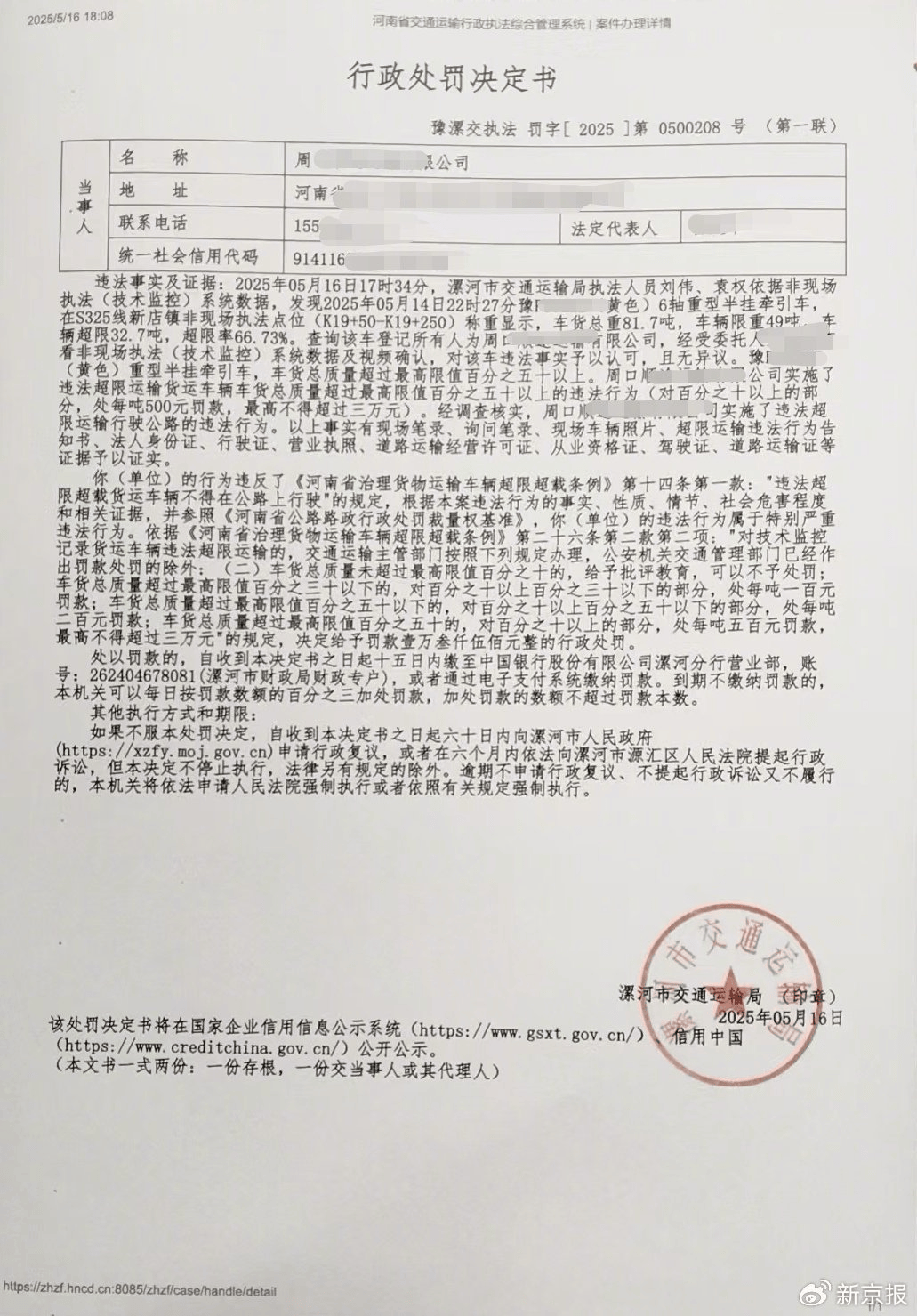 漯河交通执法人员勾结黄牛处理超限车敛财<strong></p>
<p>94币灾</strong>？当地：两名涉事执法人员被调查
