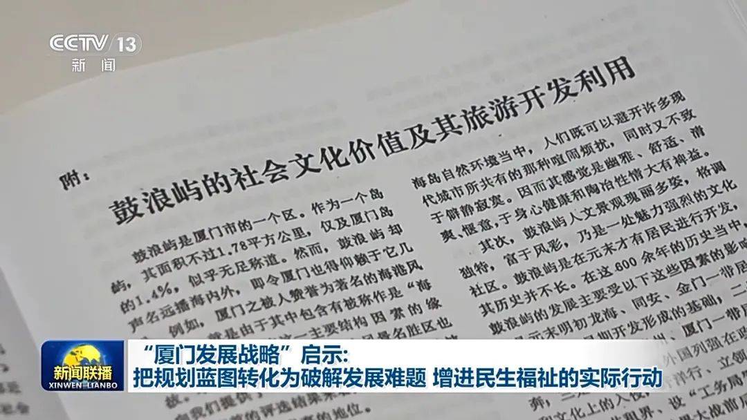 连续三天<strong></p>
<p>币猩猩</strong>!央视《新闻联播》高频聚焦“厦门发展战略”启示