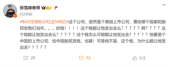 疫苗之王科兴生物拟分红近540亿<strong></p>
<p>币期</strong>！张雪峰灵魂拷问：要给哪国的股民发我们当年的钱