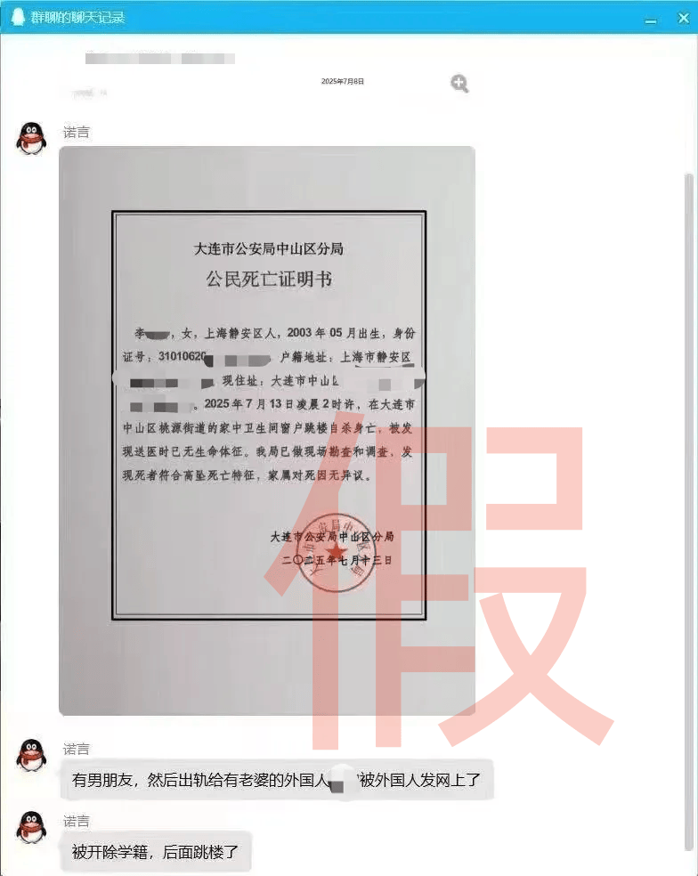 大连工业大学隐私视频泄露女生已轻生？大连公安：网传“死亡证明书”系伪造