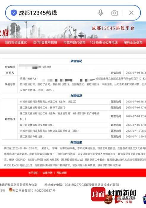 成都一男子因提前一个月取消行程<strong></p>
<p>块链智能合约</strong>，被旅行社索要万元违约金？当地文旅局已介入