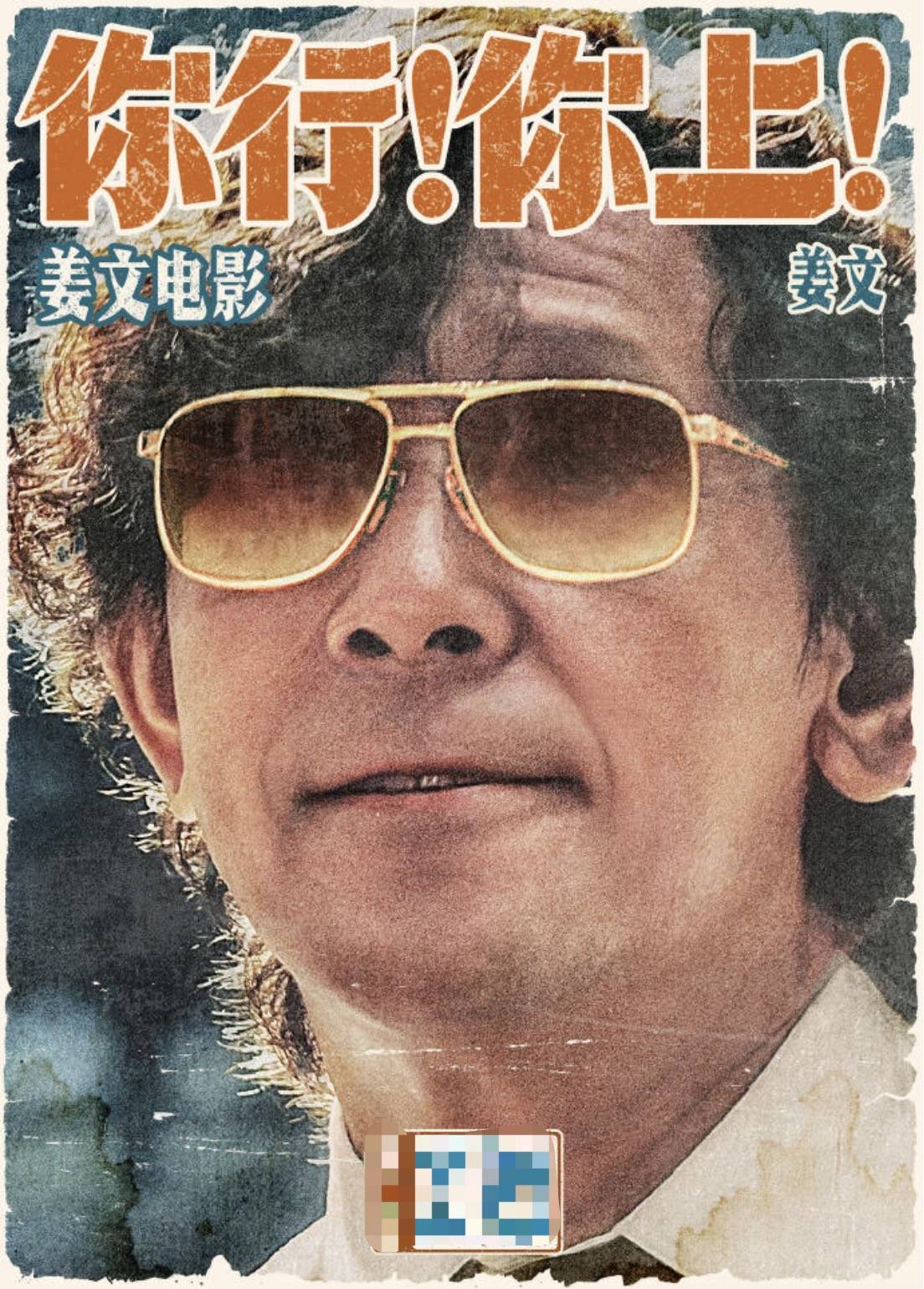 电影《你行!你上!》成都首映<strong></p>
<p>块链智能合约</strong>,姜文两个儿子惊喜参演,名字曝光