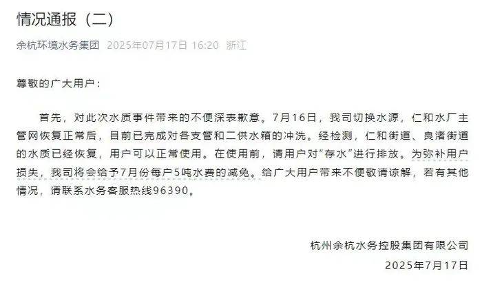 杭州余杭有自来水异味，饮用后腹泻能否索赔医药费？水务客服回应：地方营业所工作人员对接后会核实处理
