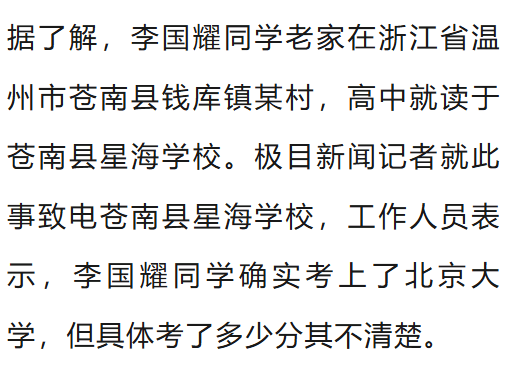 温州一李姓孩子考上北大<strong></p>
<p>奉币</strong>，当地在李氏宗祠大办仪式，还“惊动了宗族长老”，当地回应