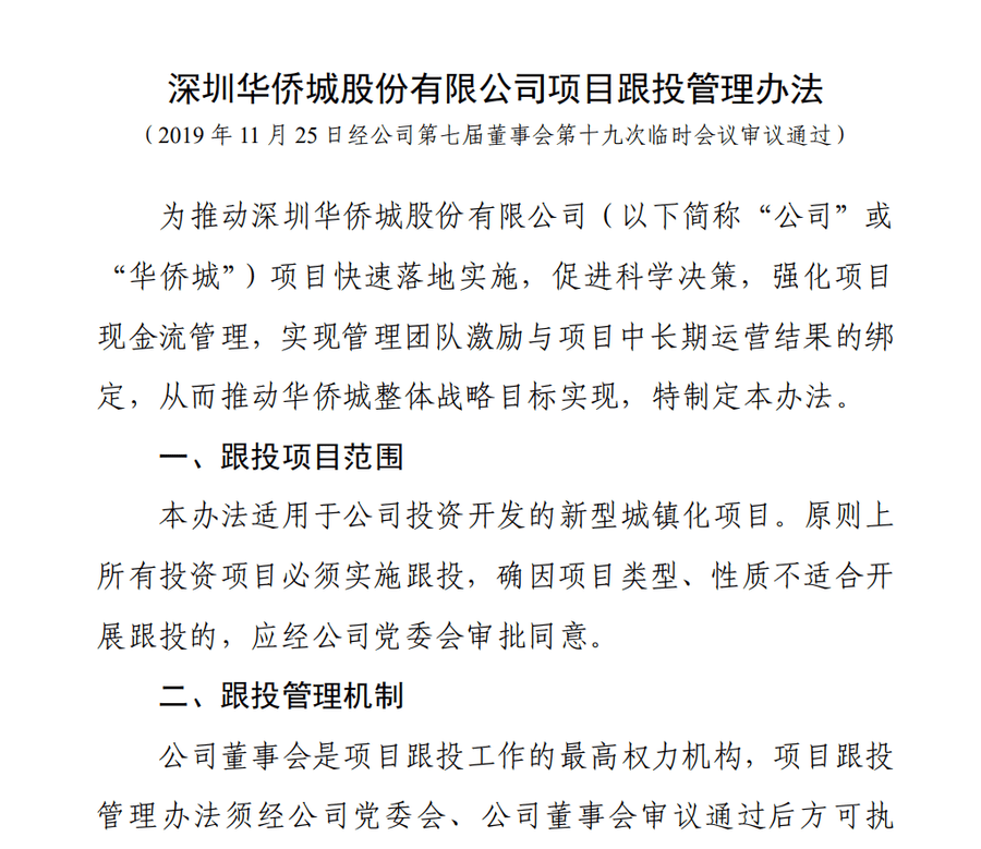 华侨城集团被曝大量员工资金被套<strong></p>
<p>莫币</strong>,有人称投8万拿回9000