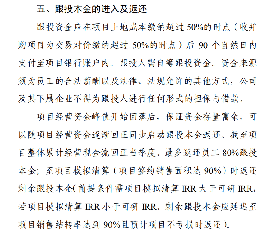 华侨城集团被曝大量员工资金被套<strong></p>
<p>莫币</strong>,有人称投8万拿回9000