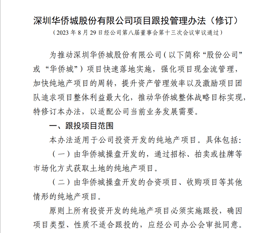 华侨城集团被曝大量员工资金被套<strong></p>
<p>莫币</strong>,有人称投8万拿回9000