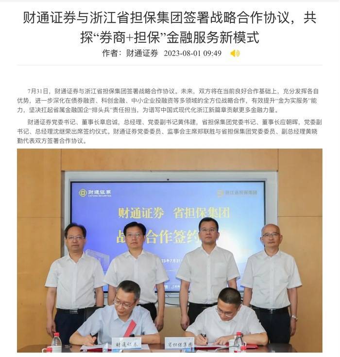 原浙江省担保集团董事长应朝晖<strong></p>
<p>狗头币</strong>，履新财通证券总经理