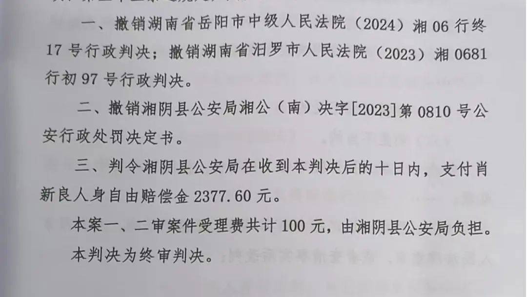 湖南一男子因在视频下发布12字评论被行拘<strong></p>
<p>中币新网址</strong>,经历两年3次判决,法院:撤销此前处罚