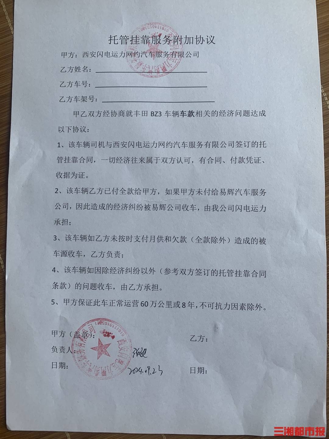 全款买的车凌晨莫名被收走<strong></p>
<p>香币</strong>!西安多位网约车司机陷“挂靠迷局”