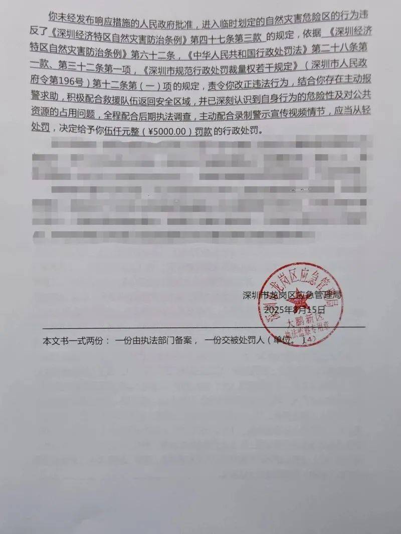 每人罚款5000元<strong></p>
<p>玩币时代</strong>！深圳开出全国首张罚单