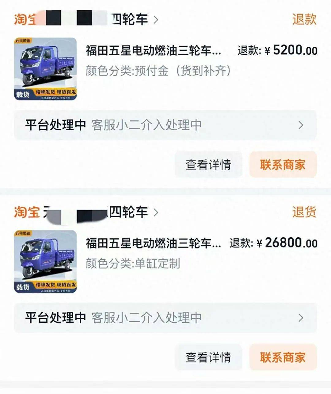 女子3.2万元网购“载重3吨”电三轮<strong></p>
<p>sic币</strong>，欲改“摩旅房车”发现载重仅200公斤，申请“7天无理由退货”遇阻