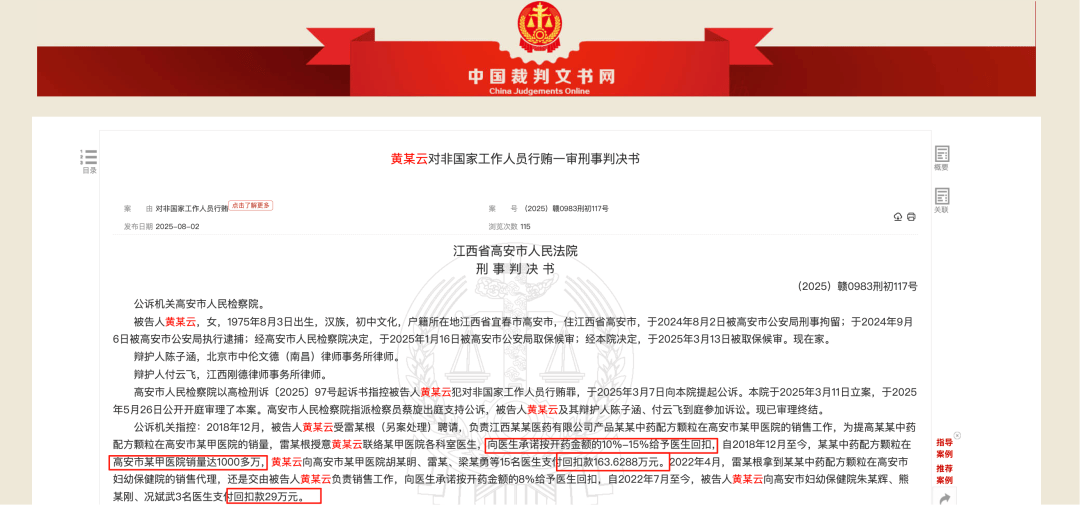 药代向30余名医生现金行贿192万<strong></p>
<p>维特币</strong>,换来百神颗粒超千万销售额