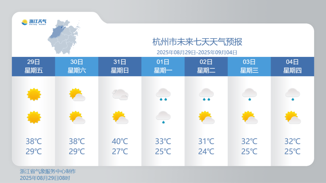 浙江降温时间定了<strong></p>
<p>屎币</strong>!最高仅31℃