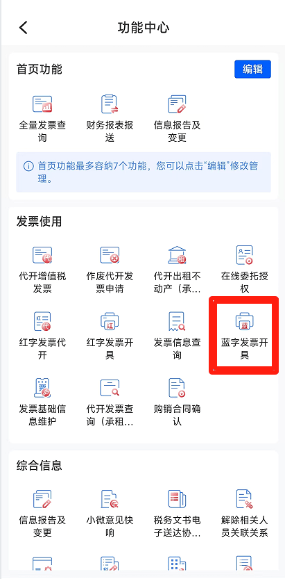 电子税务局App丨如何开具蓝字发票<strong></p>
<p>币君网</strong>？