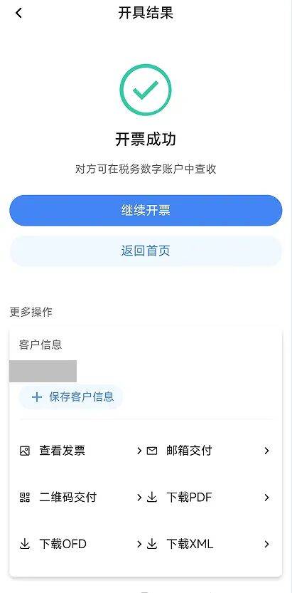 电子税务局App丨如何开具蓝字发票<strong></p>
<p>币君网</strong>？