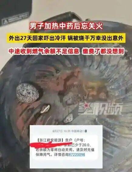 男子忘关火27天后回家才发现<strong></p>
<p>全球币网联盟</strong>!中途曾收到燃气余额不足提醒