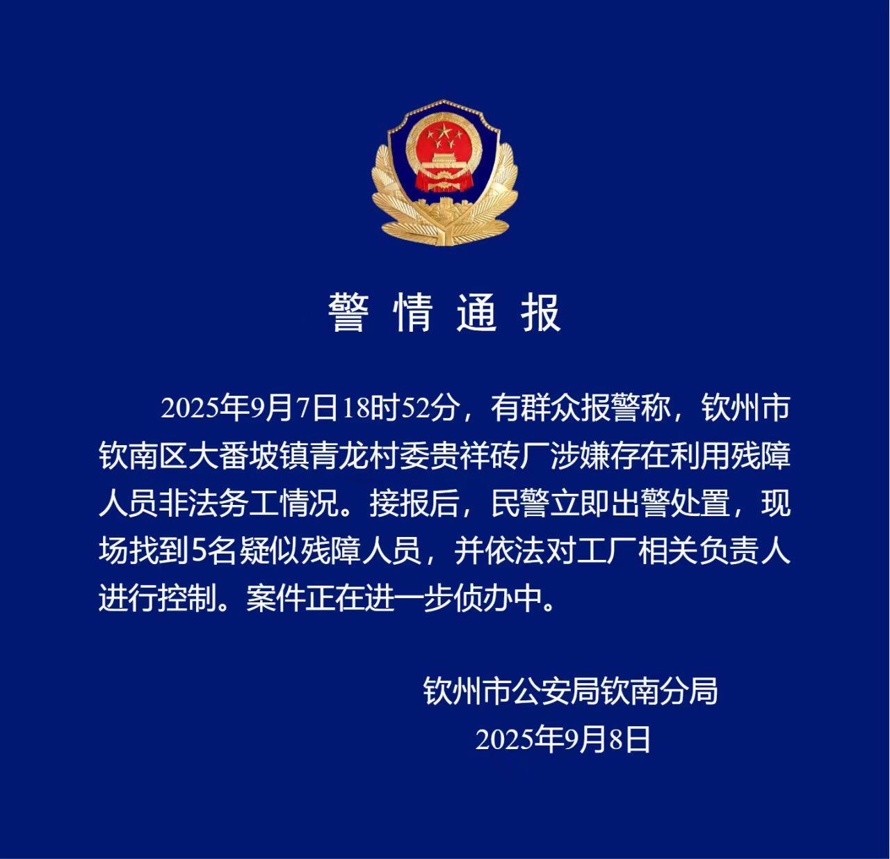 广西钦州通报“砖厂利用残障人士非法务工”：找到5名疑似残障人员<strong></p>
<p>全球币网联盟</strong>，已控制工厂负责人