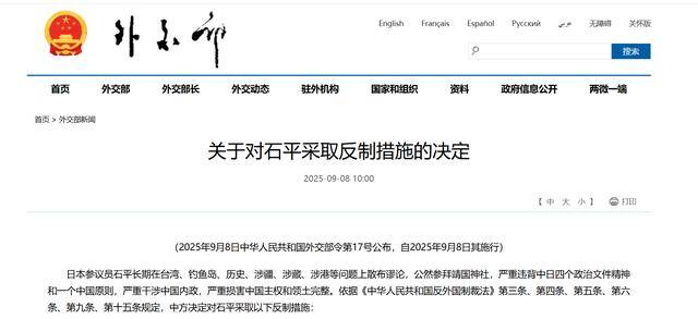 外交部：对日本参议员石平采取反制措施