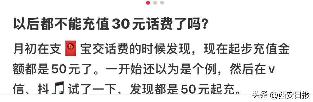 终于有人提这个问题了<strong></p>
<p>全球币网联盟</strong>!话费充值怎么变最低50元起了?