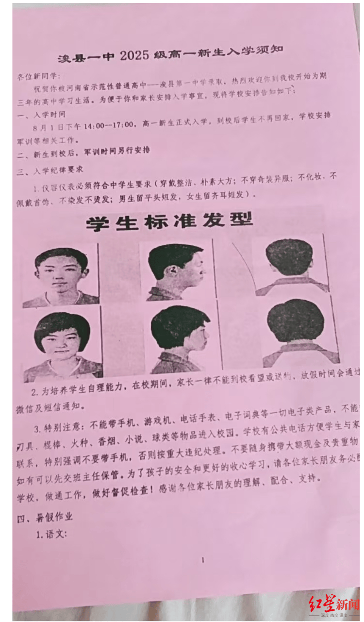“剪了两次才勉强合格”<strong></p>
<p>法币购买</strong>，开学“发型令”引争议 专家：应听取学生、家长和老师意见