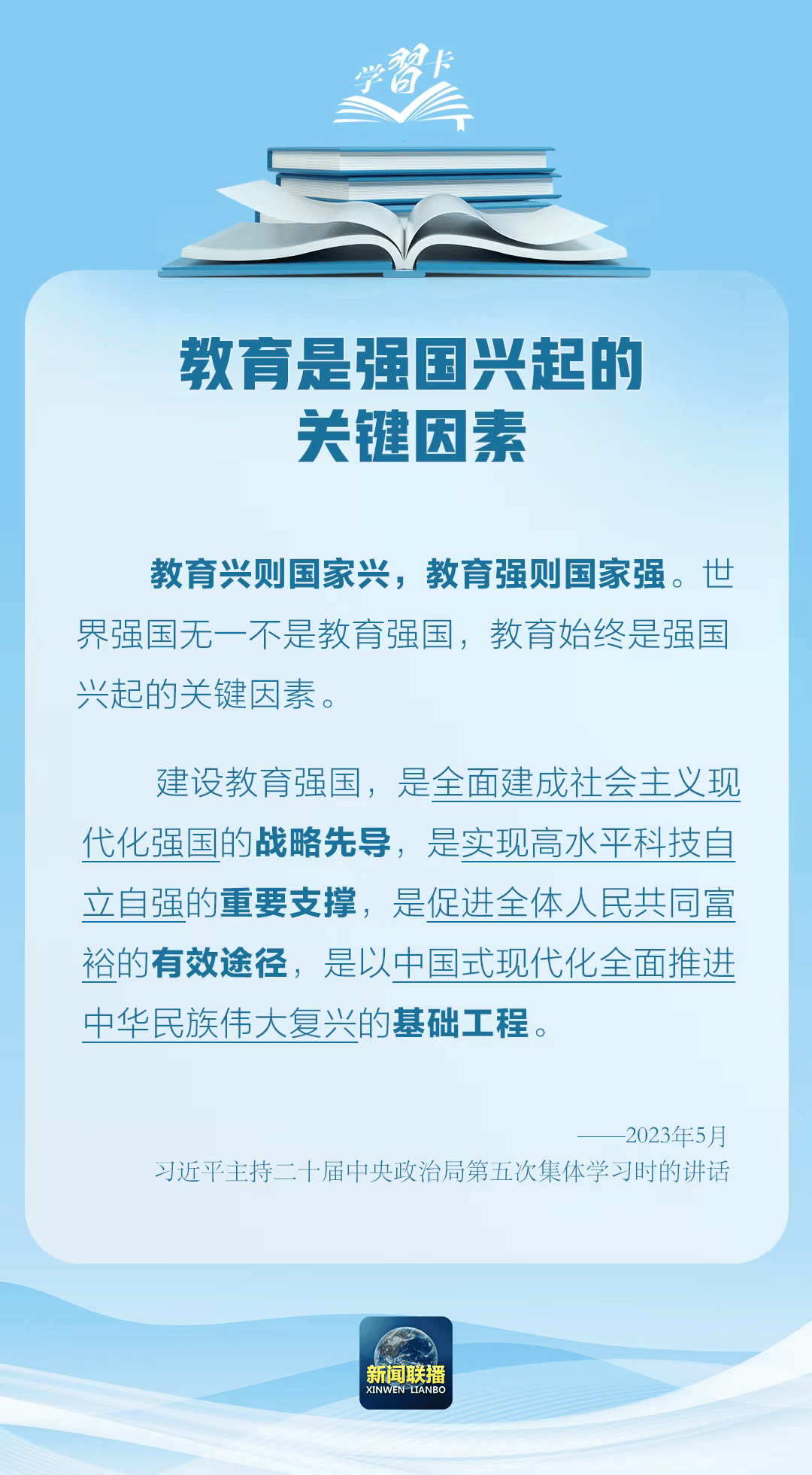 【学习进行时】“强教必先强师”