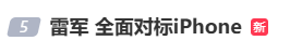 雷军:全面对标iPhone<strong></p>
<p>绿行币</strong>,正面迎战!小米宣布跳过16系列,直接发布17