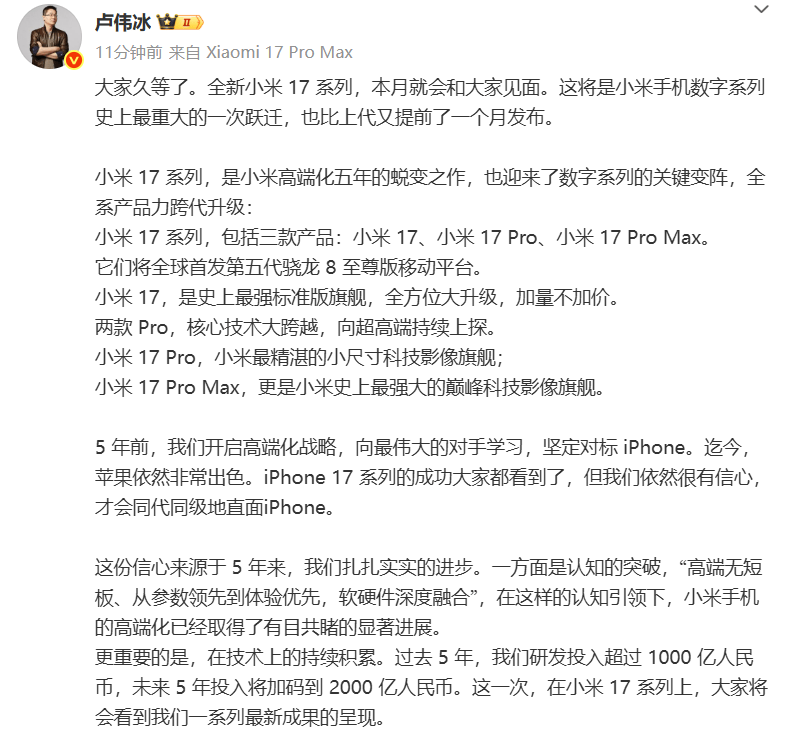 雷军:全面对标iPhone<strong></p>
<p>绿行币</strong>,正面迎战!小米宣布跳过16系列,直接发布17