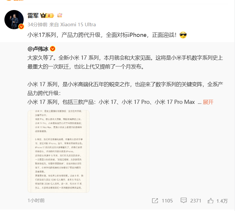 雷军:全面对标iPhone<strong></p>
<p>绿行币</strong>,正面迎战!小米宣布跳过16系列,直接发布17