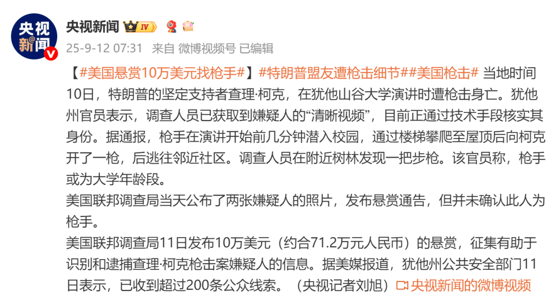 柯克枪击案后<strong></p>
<p>币久</strong>，美国再发枪击事件：5名警员3死2伤，枪手现已毙命