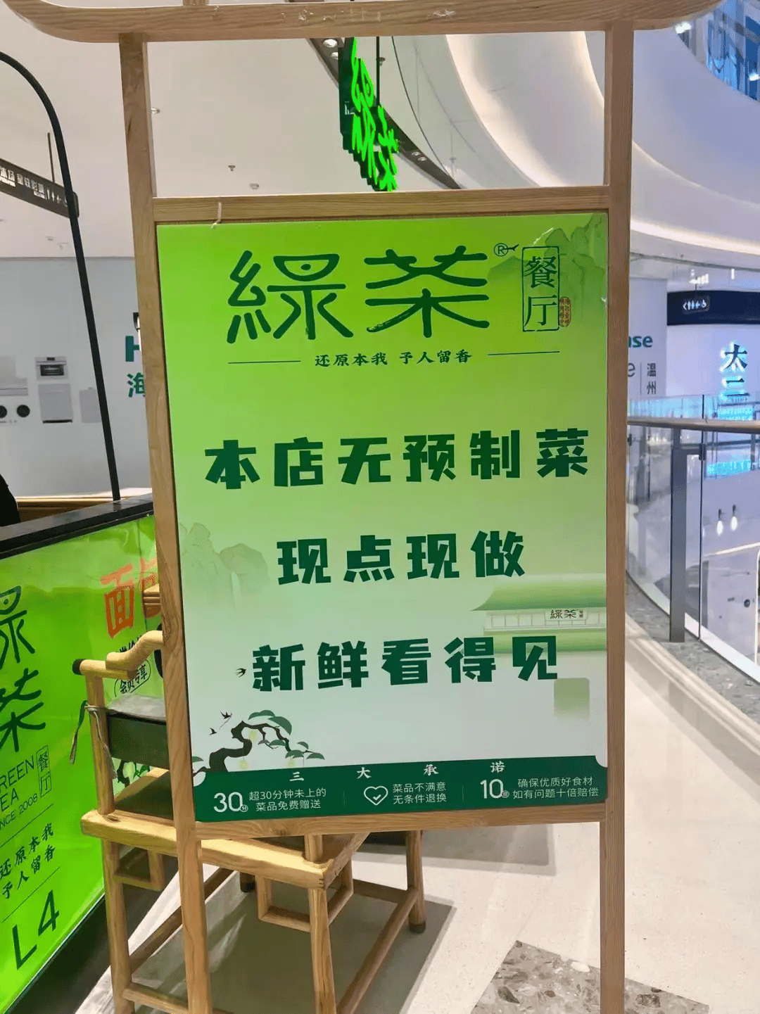 绿茶餐厅被曝拆掉“现做”招牌<strong></p>
<p>币久</strong>，“无预制菜” 字样被涂黑