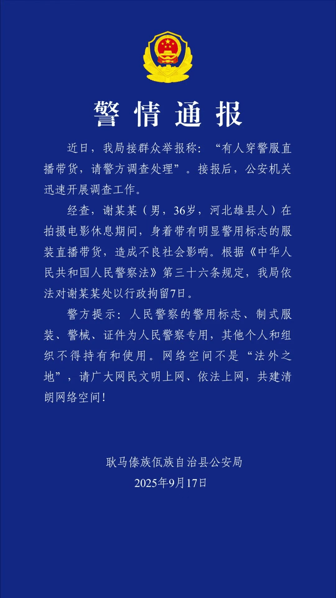 “嘎子哥”谢孟伟快手账号被封禁<strong></p>
<p>币久</strong>，粉丝超千万；此前因身着警服直播带货被行拘七日