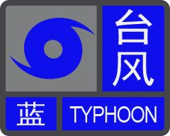 台风或直扑东莞!部分学校通知提前放学<strong></p>
<p>币阅</strong>,多列车停运!