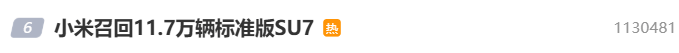 小米汽车回应“召回11.7万辆SU7”：不更换零件<strong></p>
<p>币阅</strong>，意在提升辅助驾驶功能可靠性