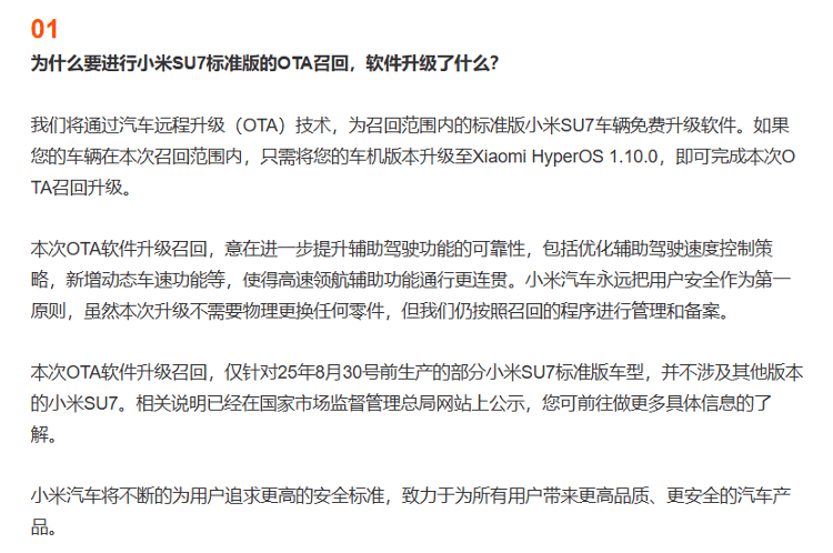 小米汽车回应“召回11.7万辆SU7”：不更换零件<strong></p>
<p>币阅</strong>，意在提升辅助驾驶功能可靠性