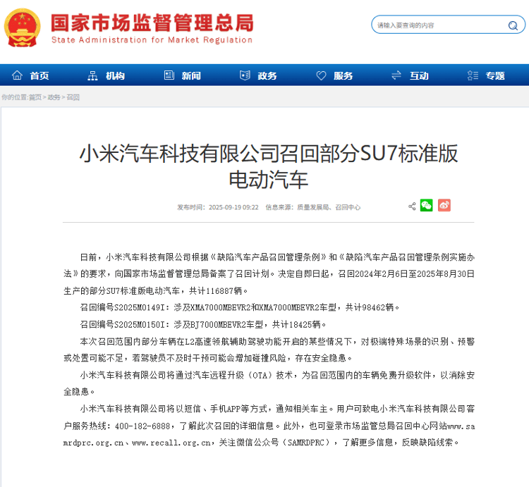 小米汽车回应“召回11.7万辆SU7”：不更换零件<strong></p>
<p>币阅</strong>，意在提升辅助驾驶功能可靠性